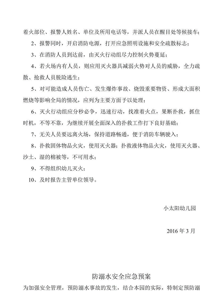 各类应急预案资料_第2页