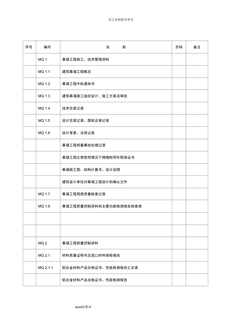 建筑工程质量验收资料_第1页