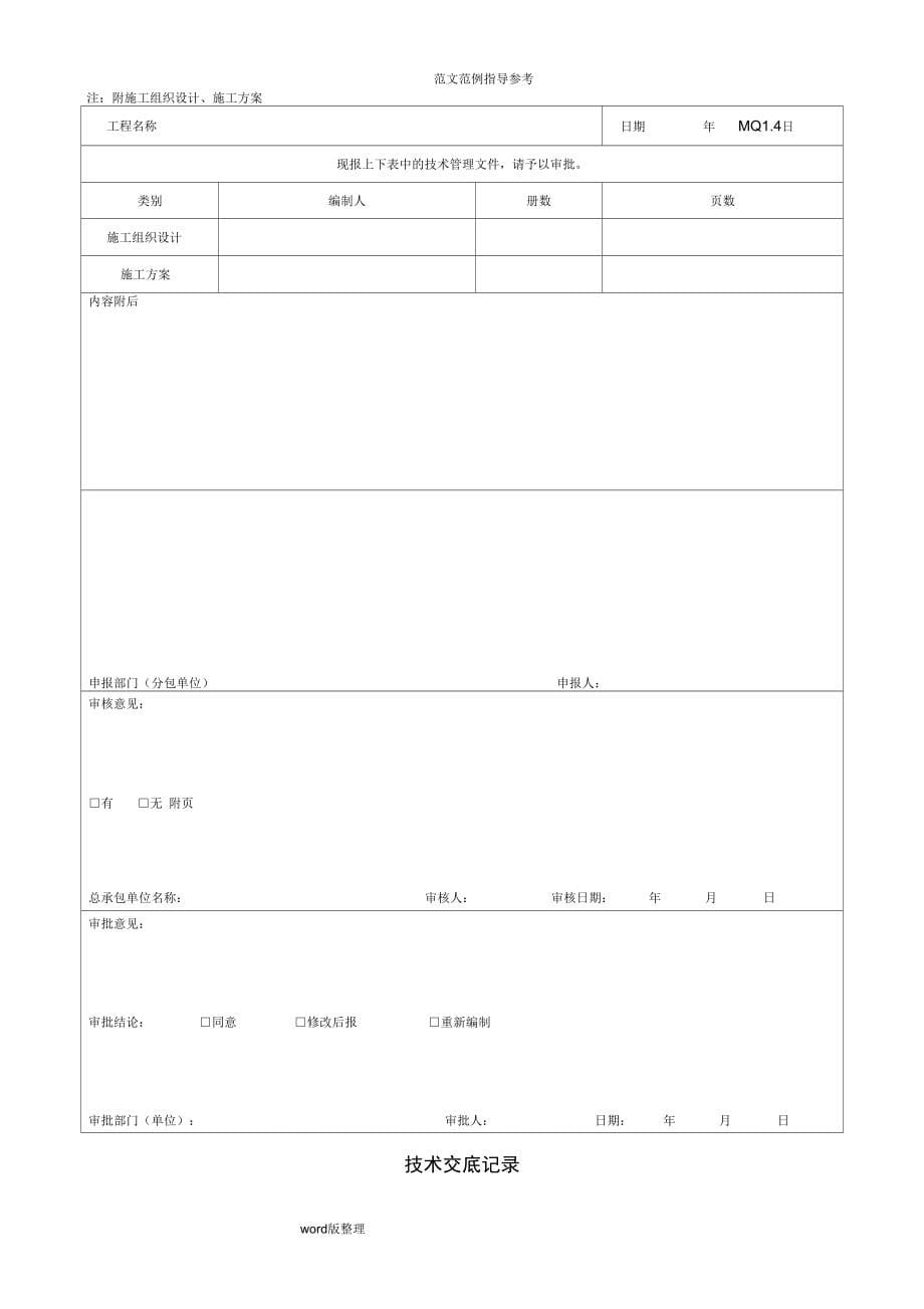 建筑工程质量验收资料_第5页