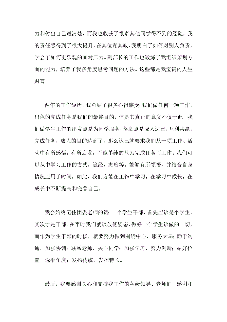 学生会宿管部副部长述职报告_第3页