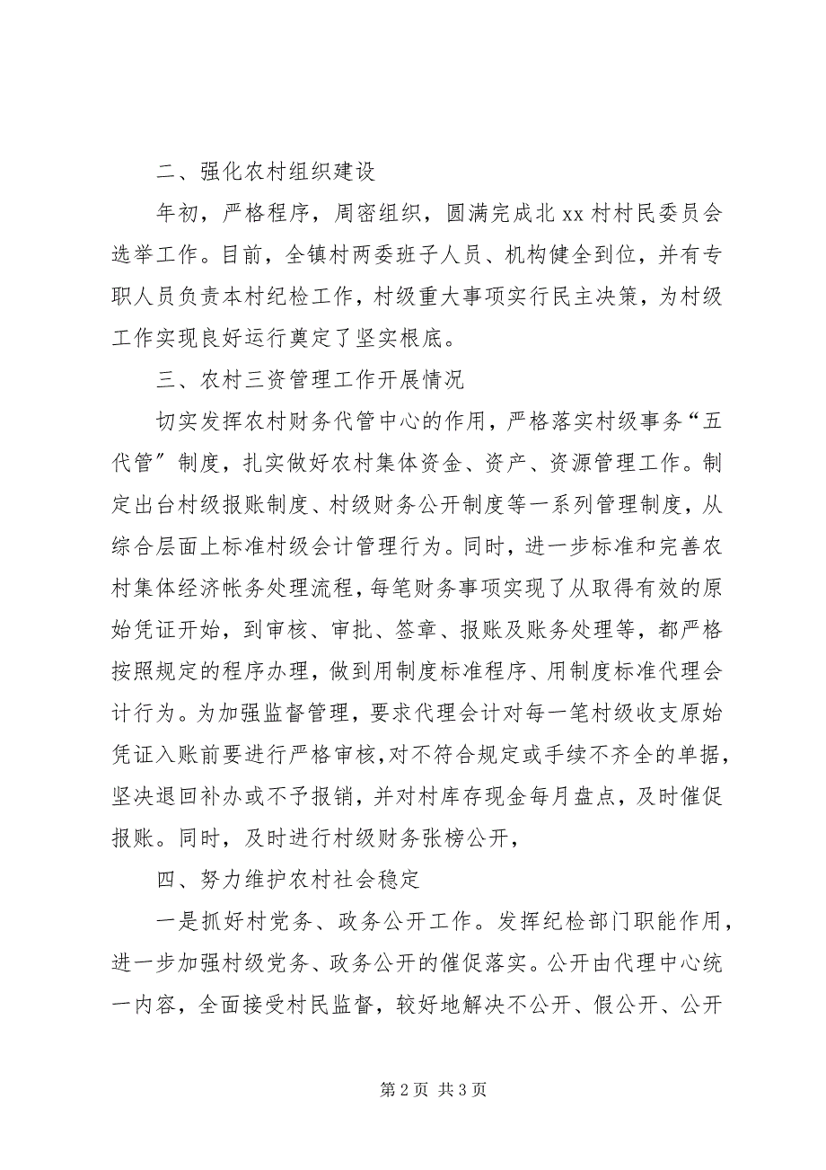 2023年农村党风廉政建设工作情况汇报.docx_第2页