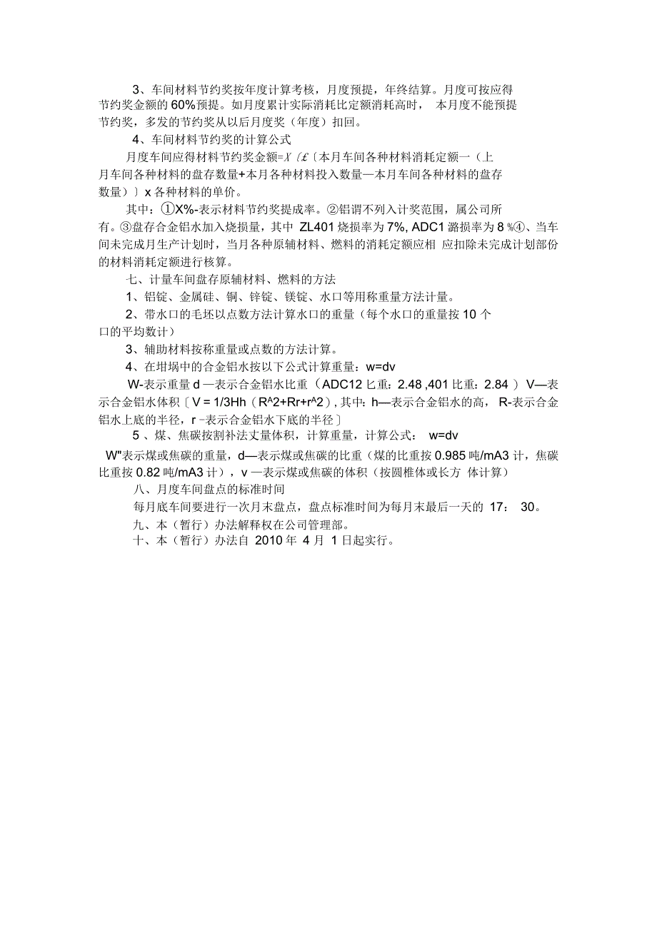 车间材料节约奖励方案_第3页