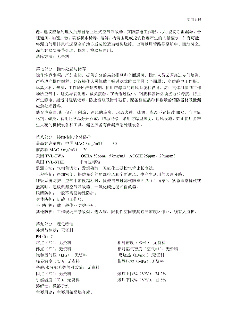 煤气安全技术说明书_第2页