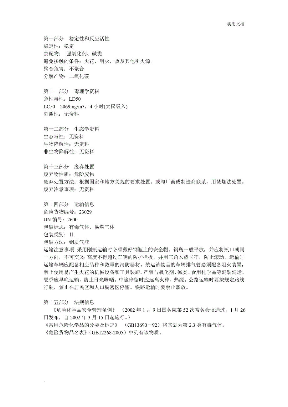 煤气安全技术说明书_第3页