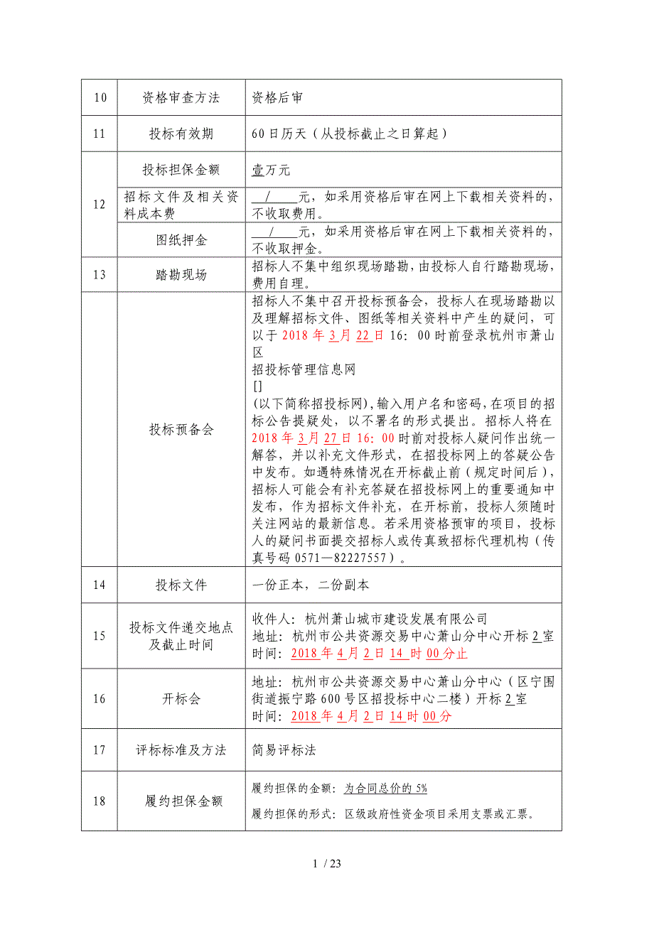 萧山区人民广场地下空间开发工程项目_第3页