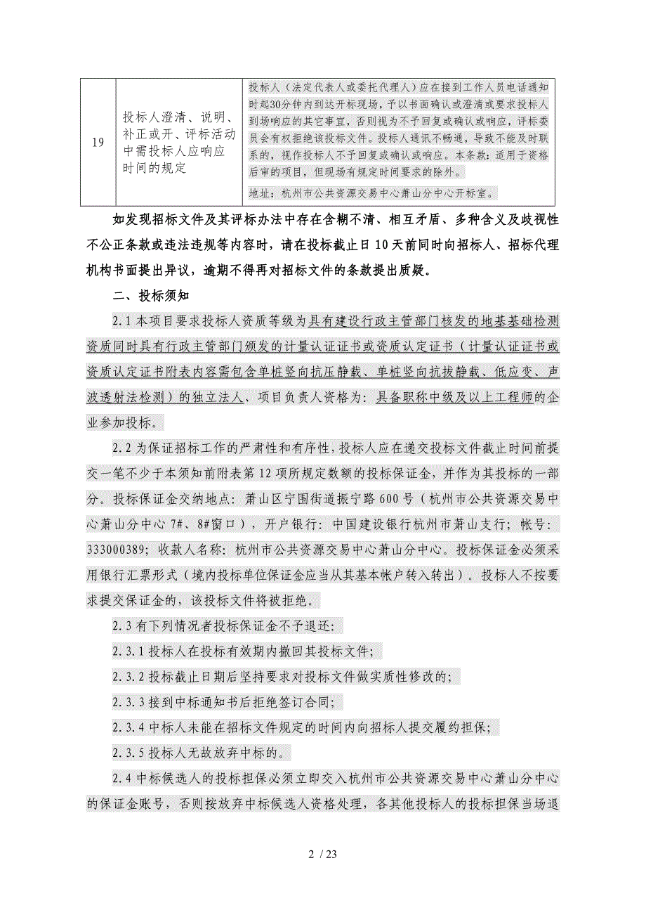 萧山区人民广场地下空间开发工程项目_第4页