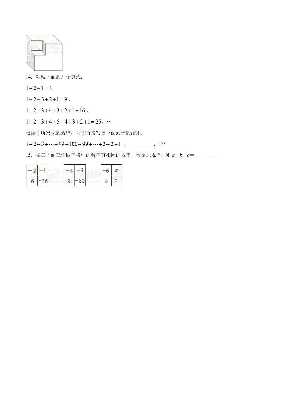 第一学期期中模拟试题七年级数学北师版A卷原卷版_第3页