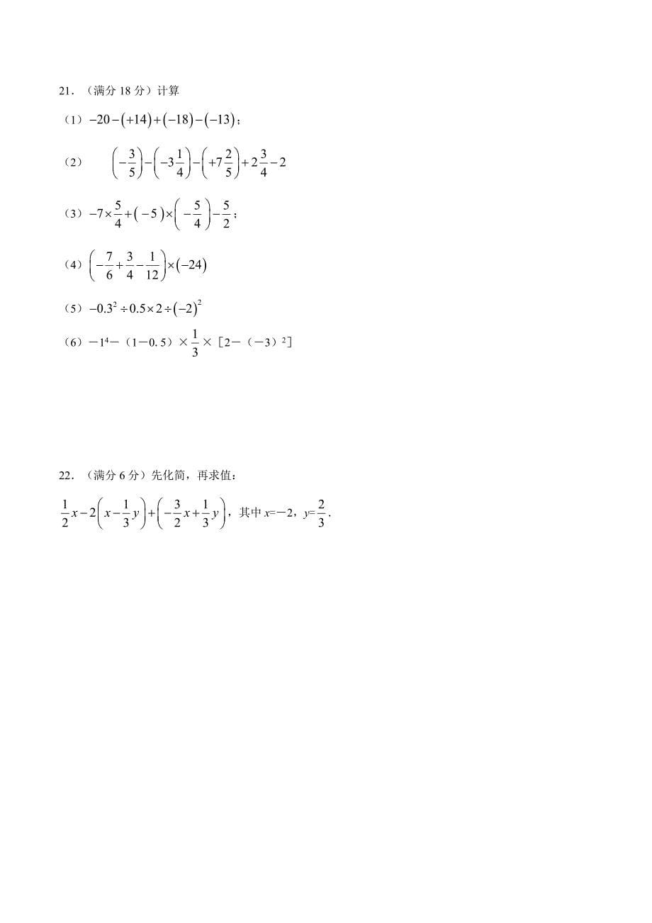 第一学期期中模拟试题七年级数学北师版A卷原卷版_第5页