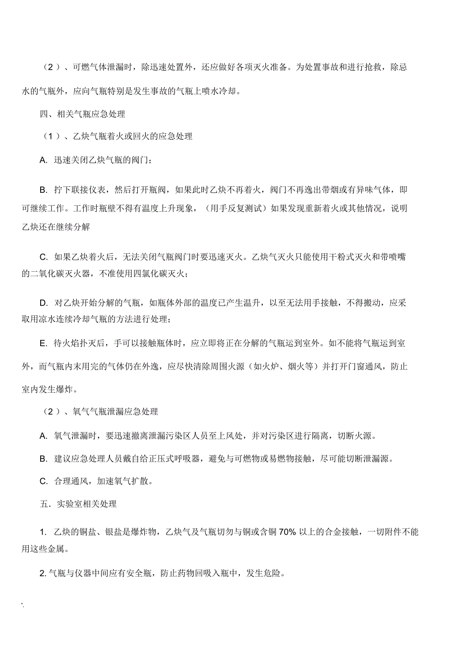 气瓶事故应急预案_第2页