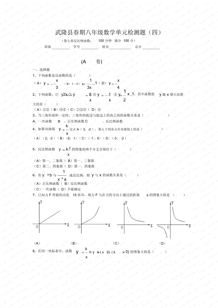 武隆县春期八年级数学单元检测题(四)_第1页