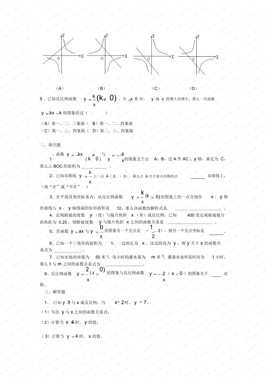 武隆县春期八年级数学单元检测题(四)_第2页