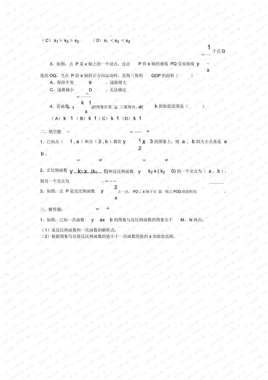 武隆县春期八年级数学单元检测题(四)_第5页