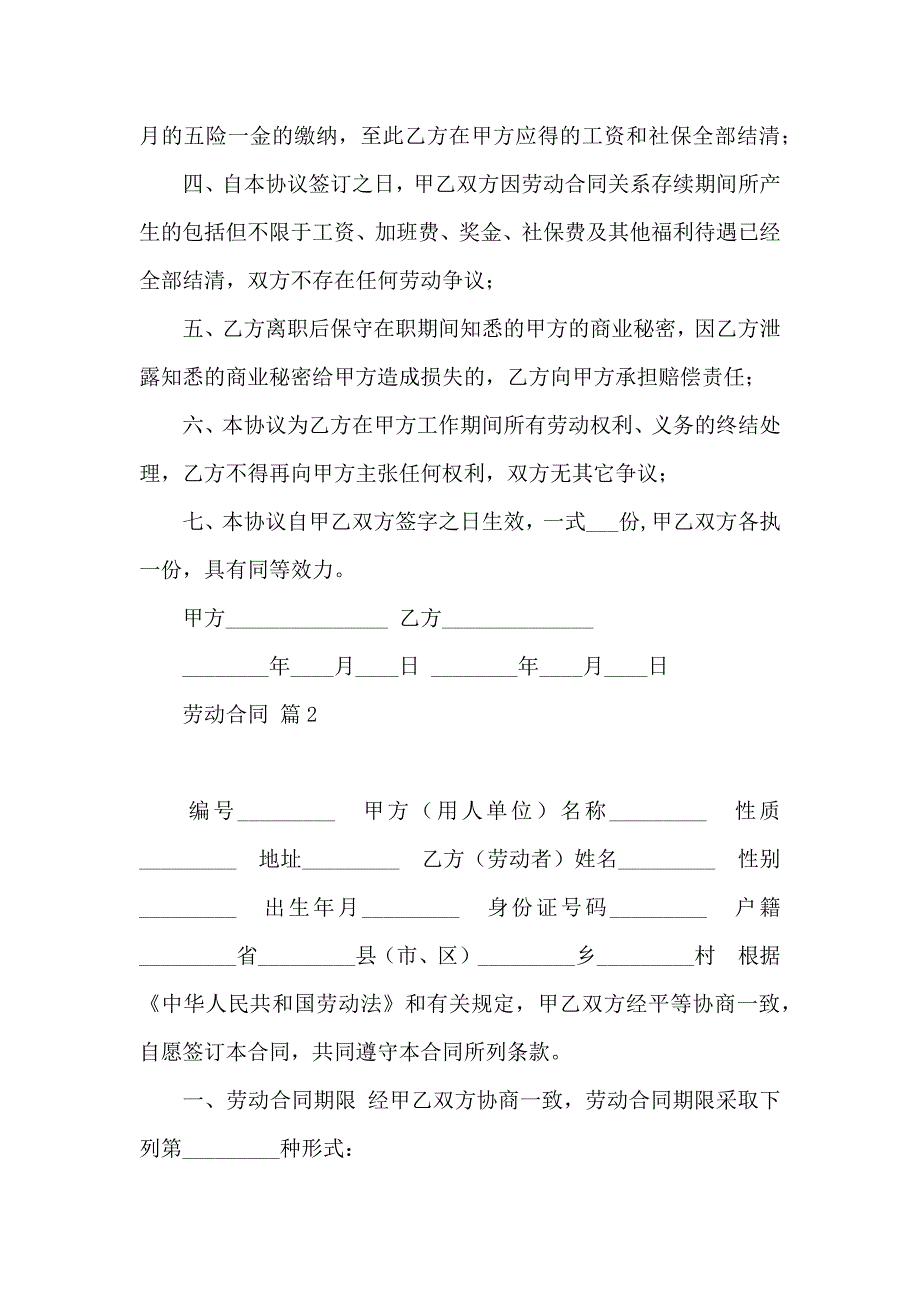 劳动合同汇总九篇_第2页