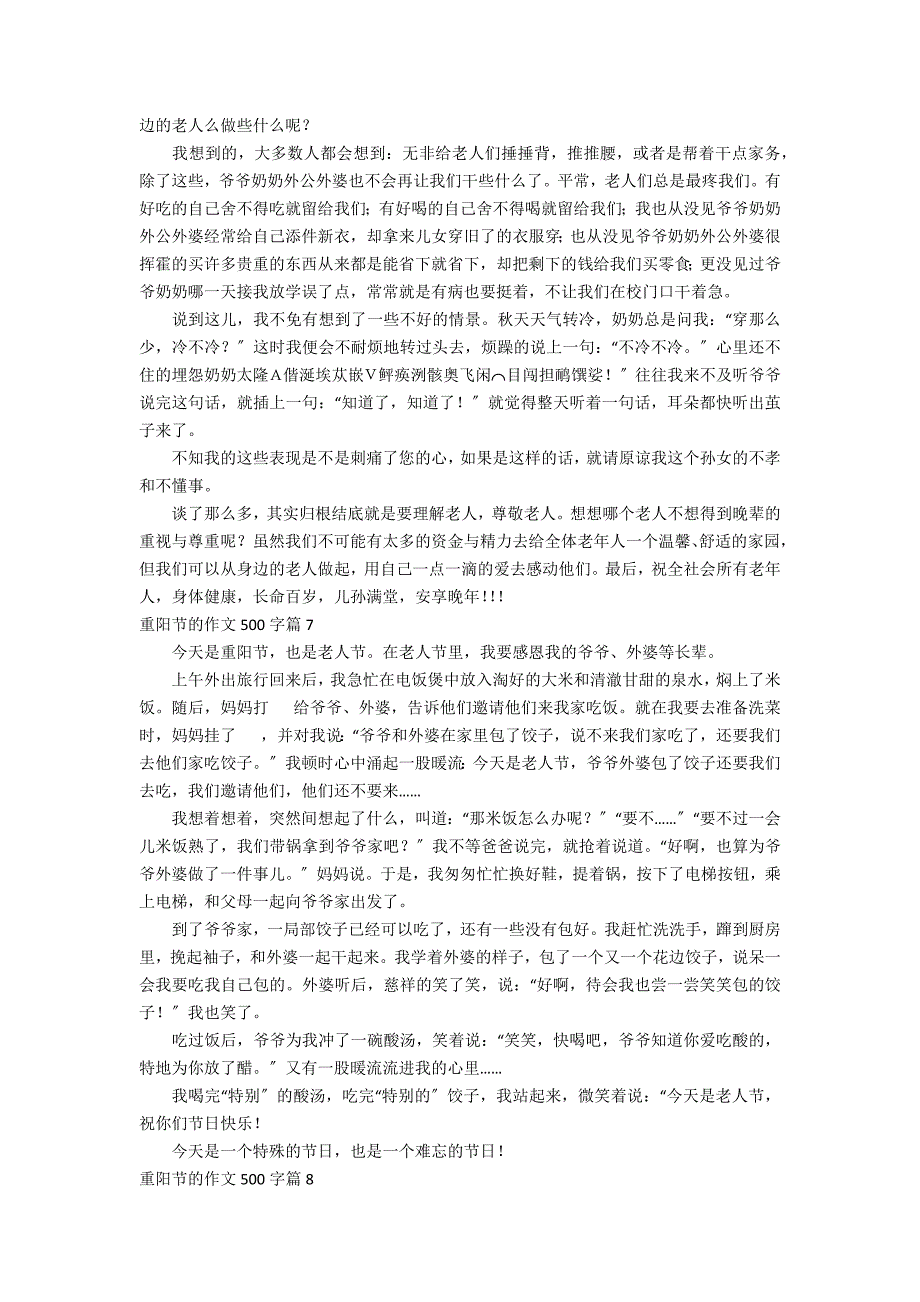 关于重阳节的作文500字八篇_第4页