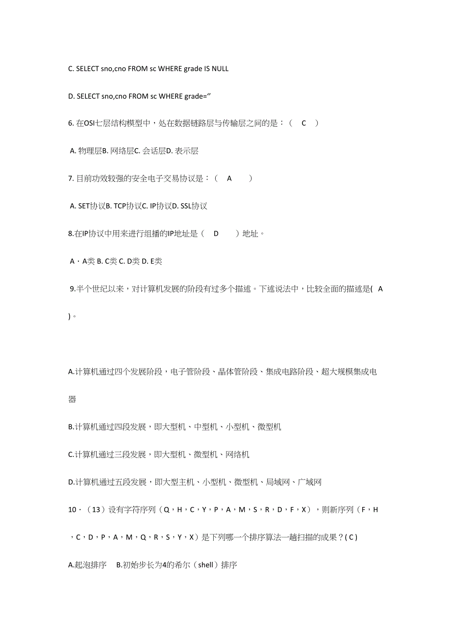 2024年事业单位招考计算机试题_第2页