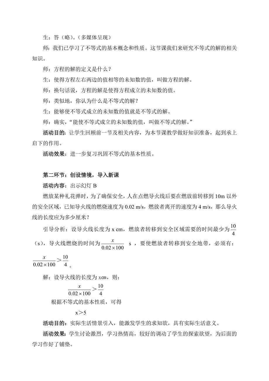 第二章 一元一次不等式与一元一次不等式组[117]_第2页