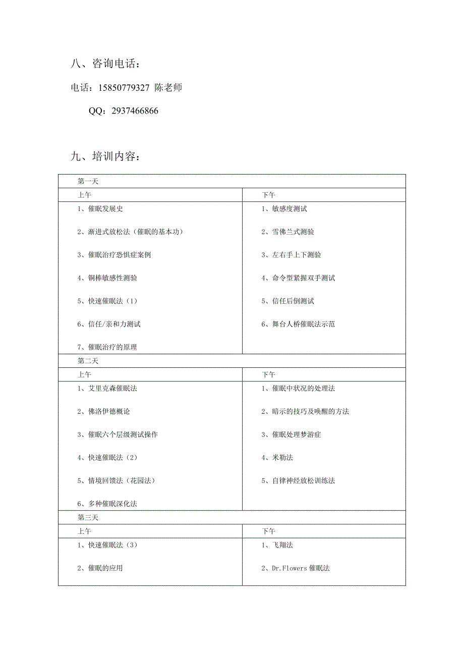 郭瑞立课程的特点.docx_第4页