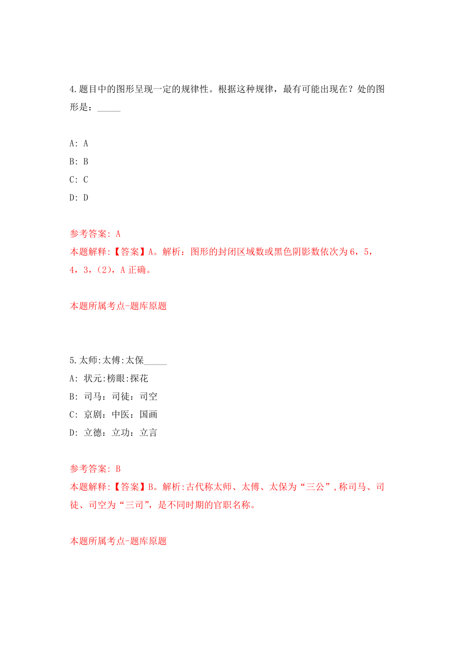 2022年01月广东省龙门县自然资源局公开招考9名政府购买服务岗位人员押题训练卷（第5版）_第3页