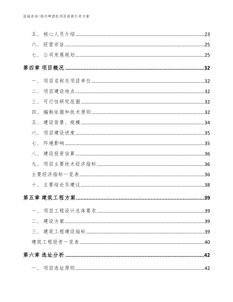 扬州啤酒机项目招商引资方案_第3页