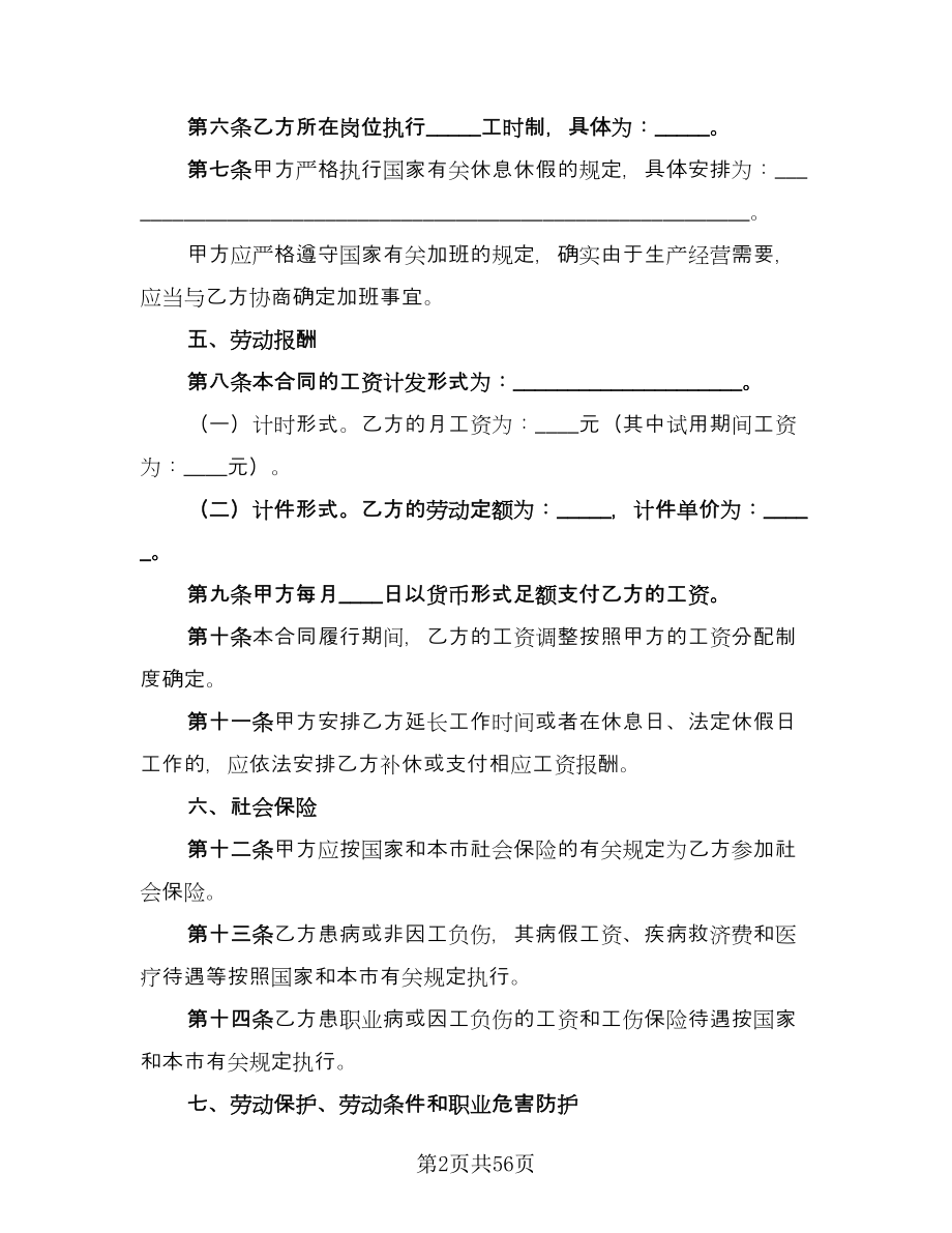 上海市劳动合同经典版（八篇）_第2页