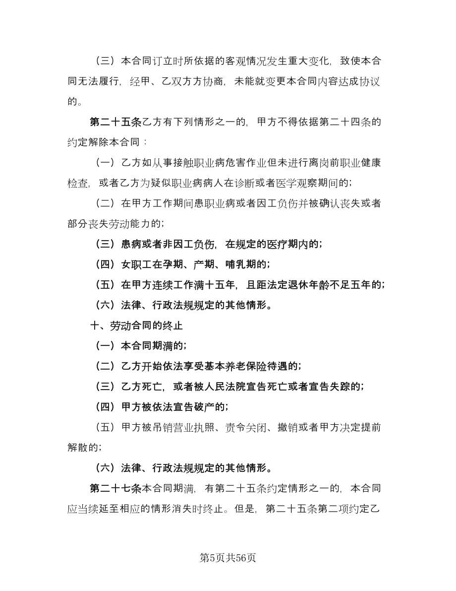 上海市劳动合同经典版（八篇）_第5页