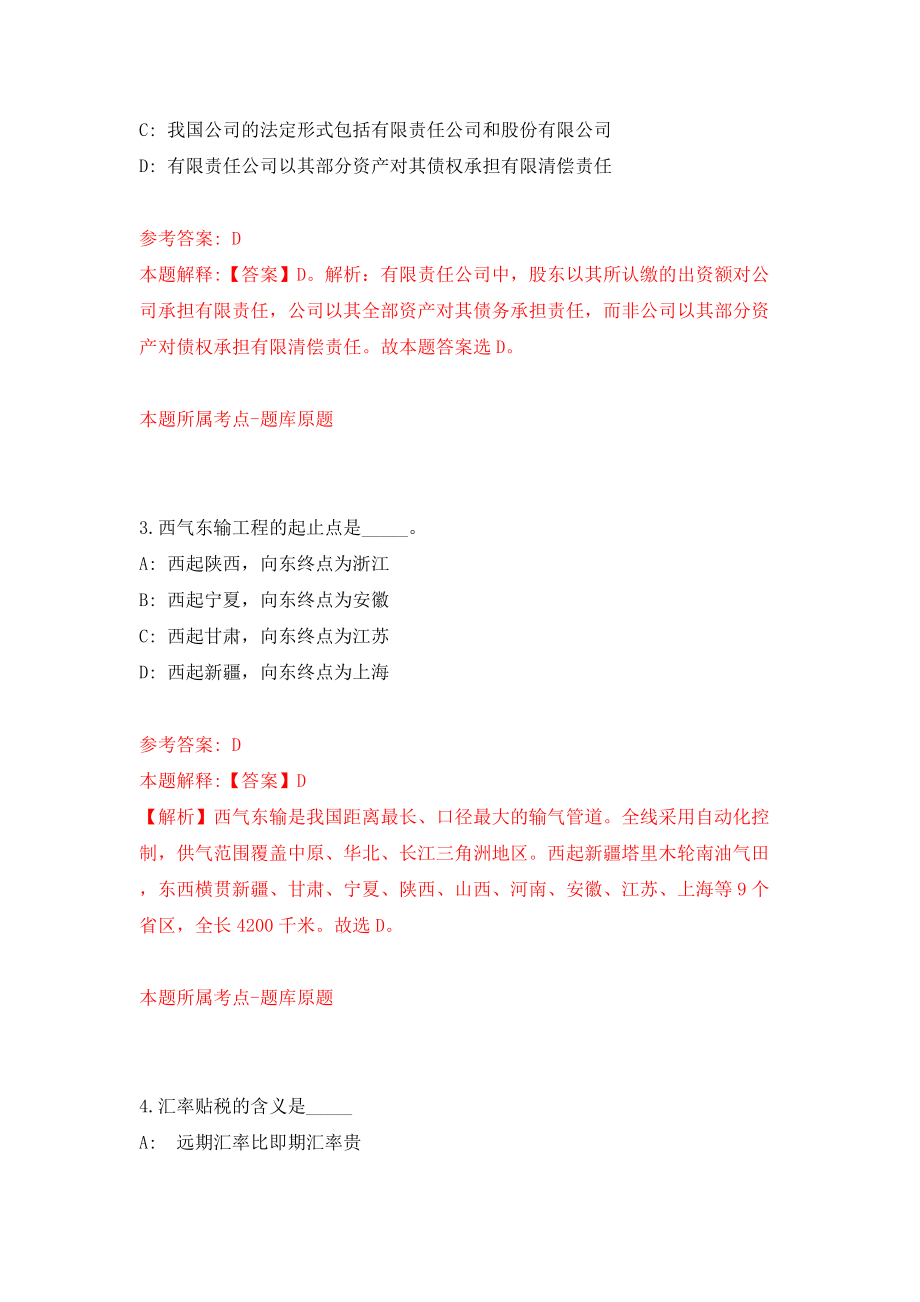 江苏徐州铜山区面向2022年毕业生招考聘用教师200人模拟试卷【含答案解析】9_第2页