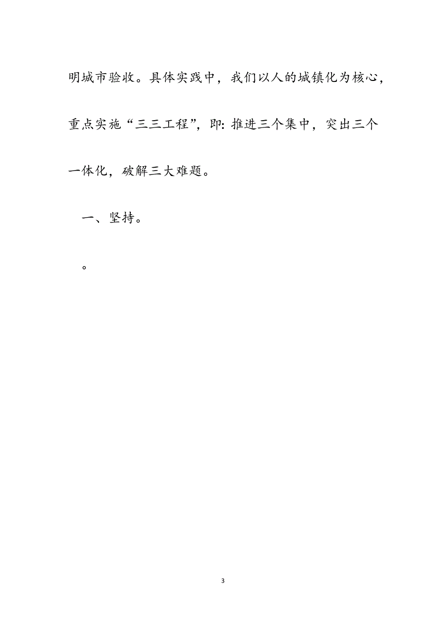 2023年XX市推进特色城镇化建设情况汇报.docx_第3页