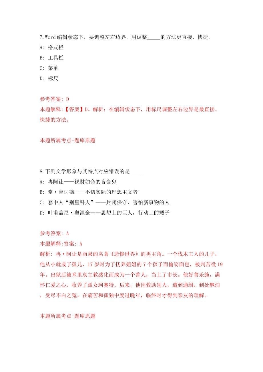 江西省上饶市广信区消防救援大队政府专职消防员及外聘文员招录（同步测试）模拟卷含答案（5）_第5页