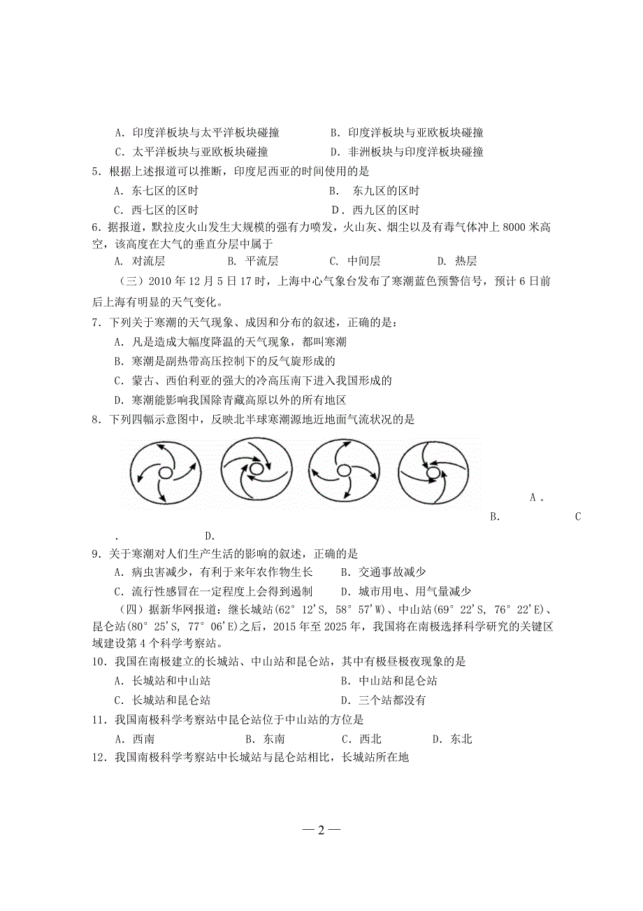 杨浦地理高三模拟试卷2011[1]1(修改)_第2页