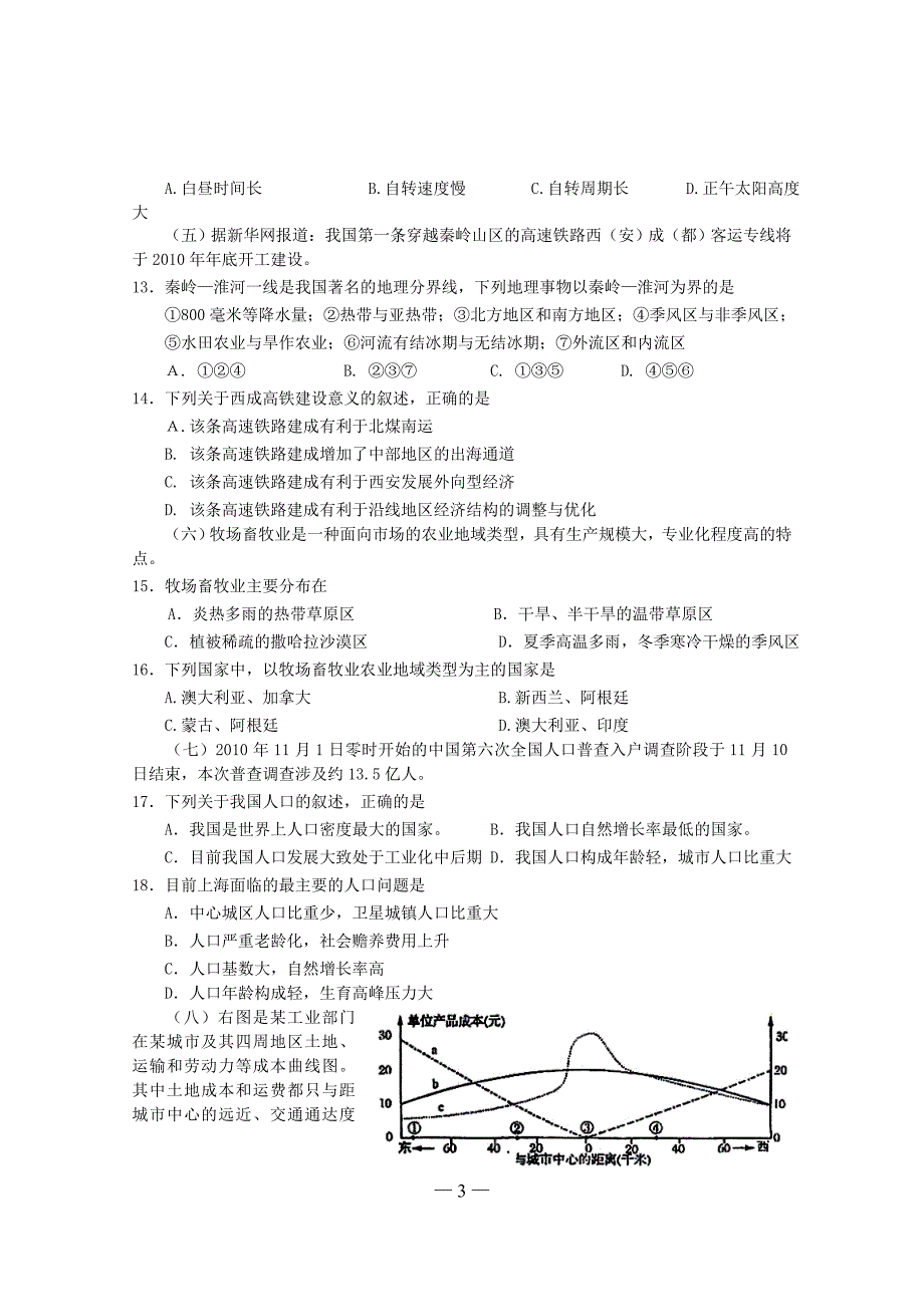 杨浦地理高三模拟试卷2011[1]1(修改)_第3页