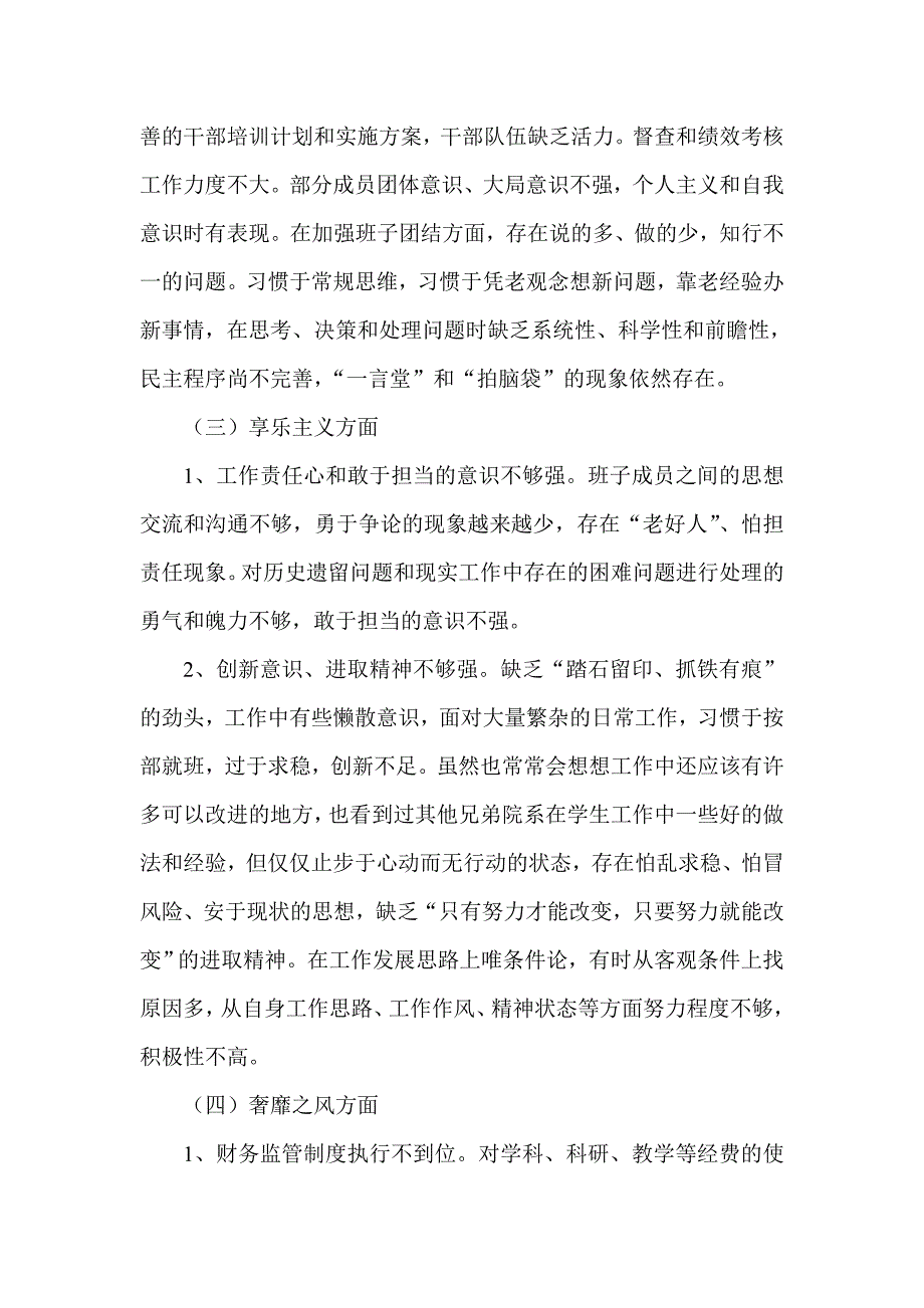 学院领导班子党的群众路线教育实践活动对照检查材料_第3页