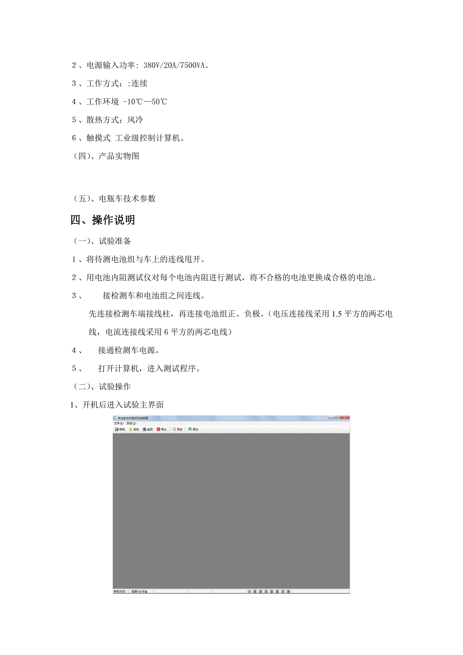 电池组充放激活检测装置.doc_第3页