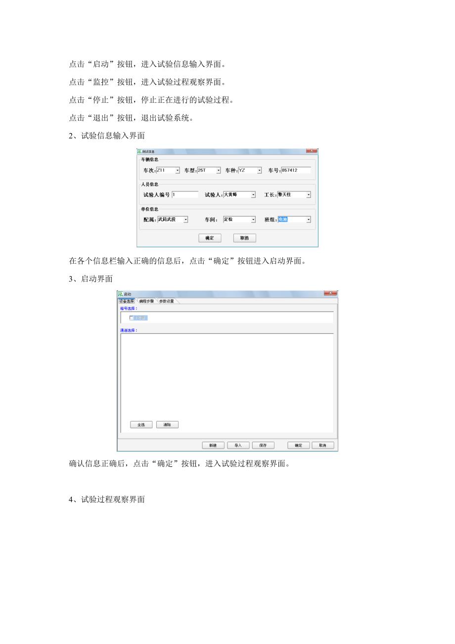 电池组充放激活检测装置.doc_第4页