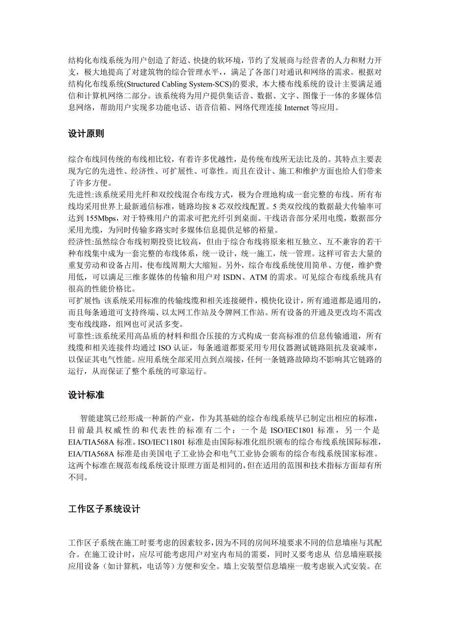 校园教学楼综合布线系统毕业设计方案_第3页