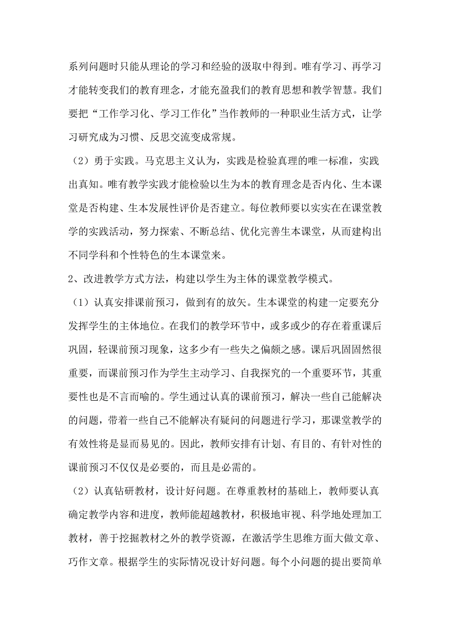 生本课堂存在问题原因.doc_第3页