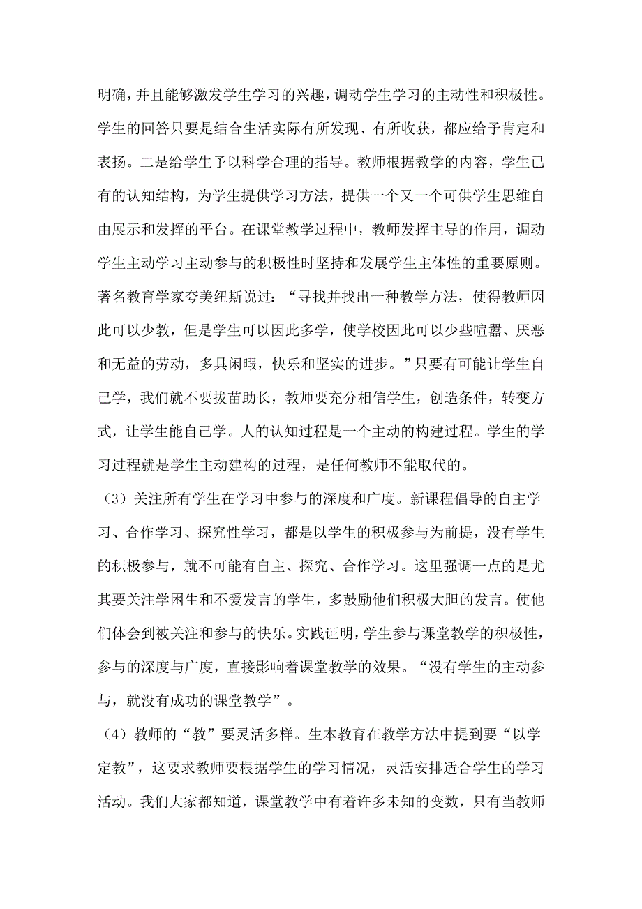 生本课堂存在问题原因.doc_第4页