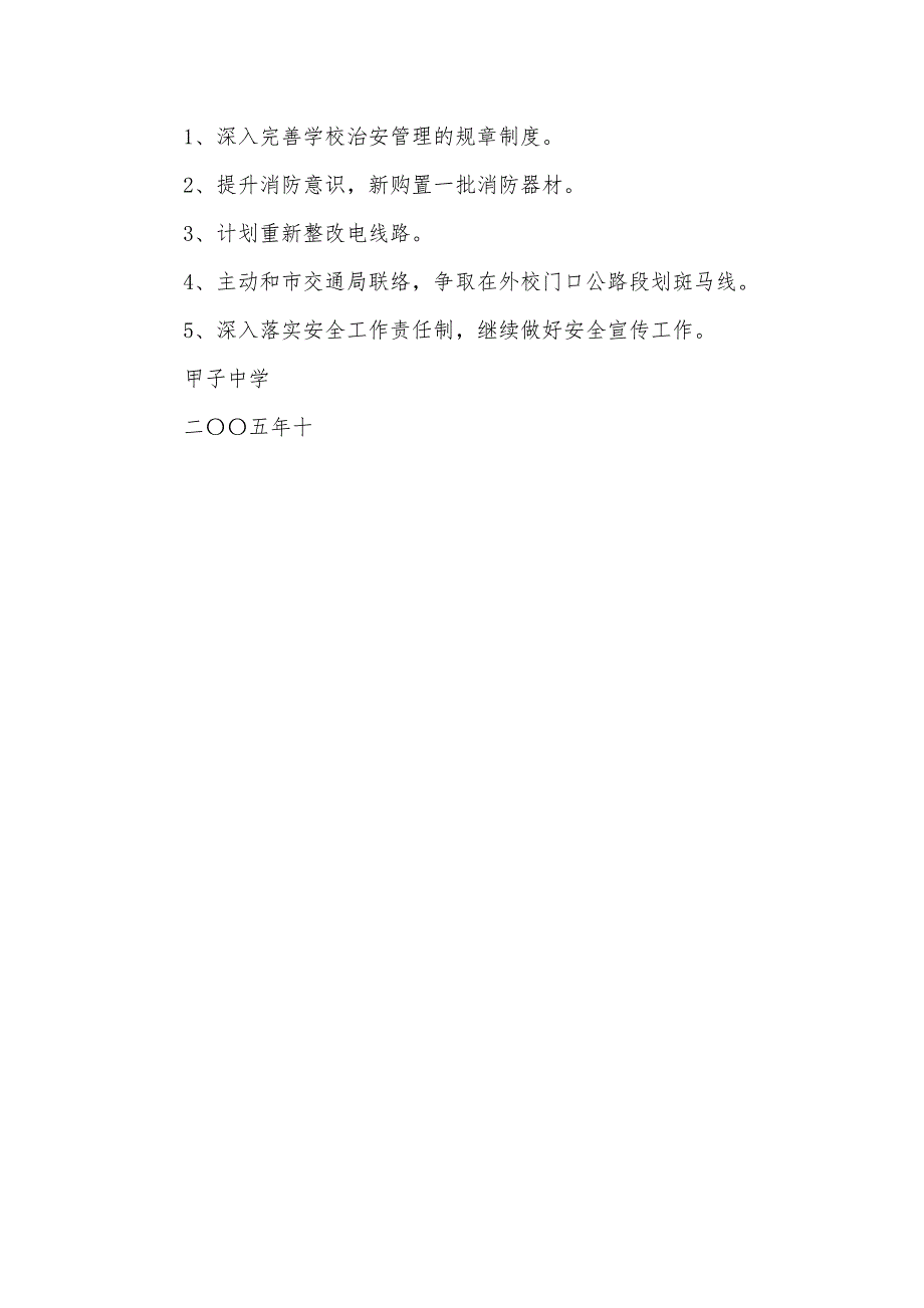 甲子中学安全工作自查汇报_第3页