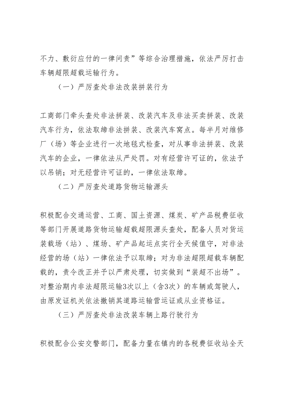 车辆超限超载集中整治行动实施方案_第3页