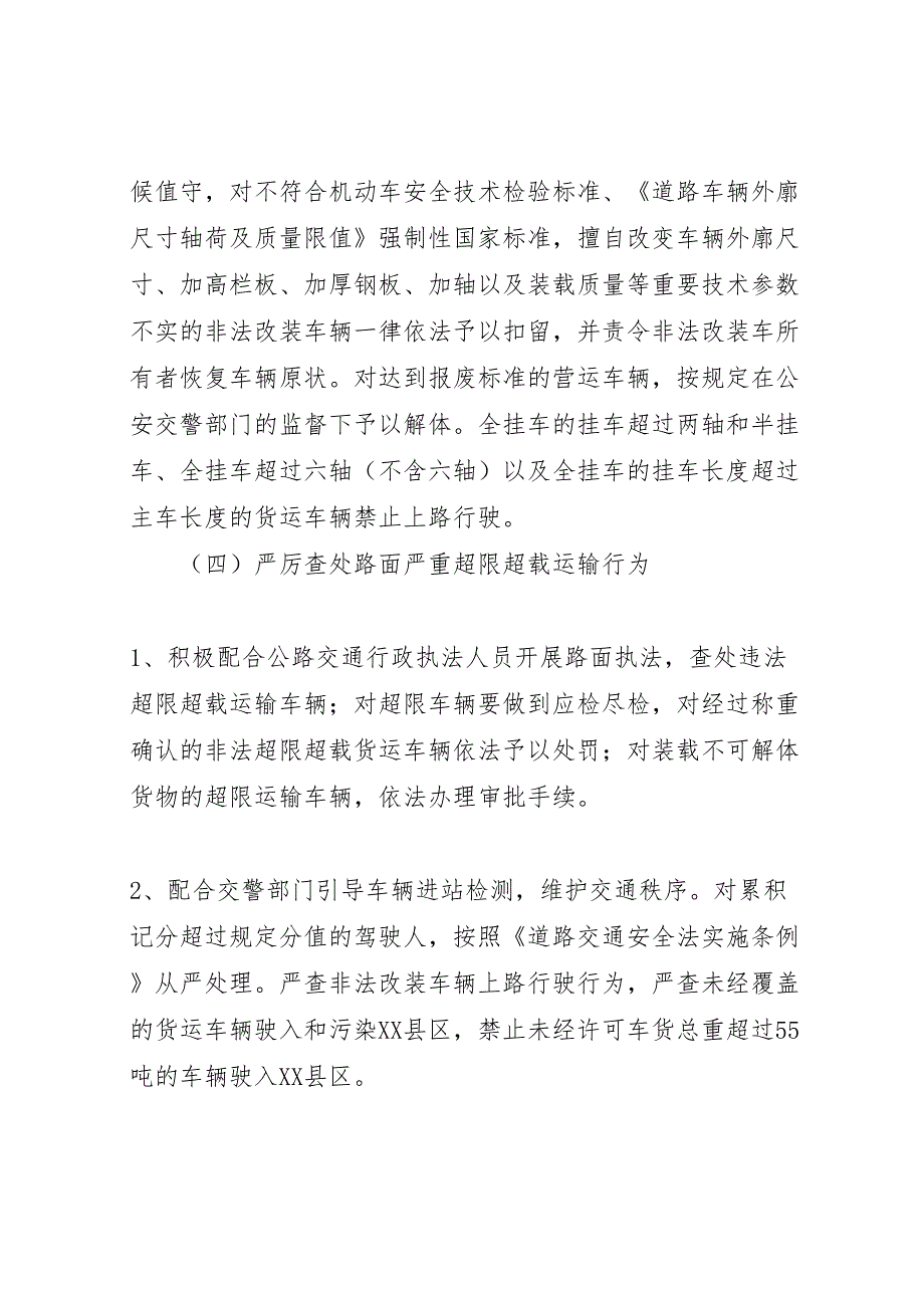 车辆超限超载集中整治行动实施方案_第4页