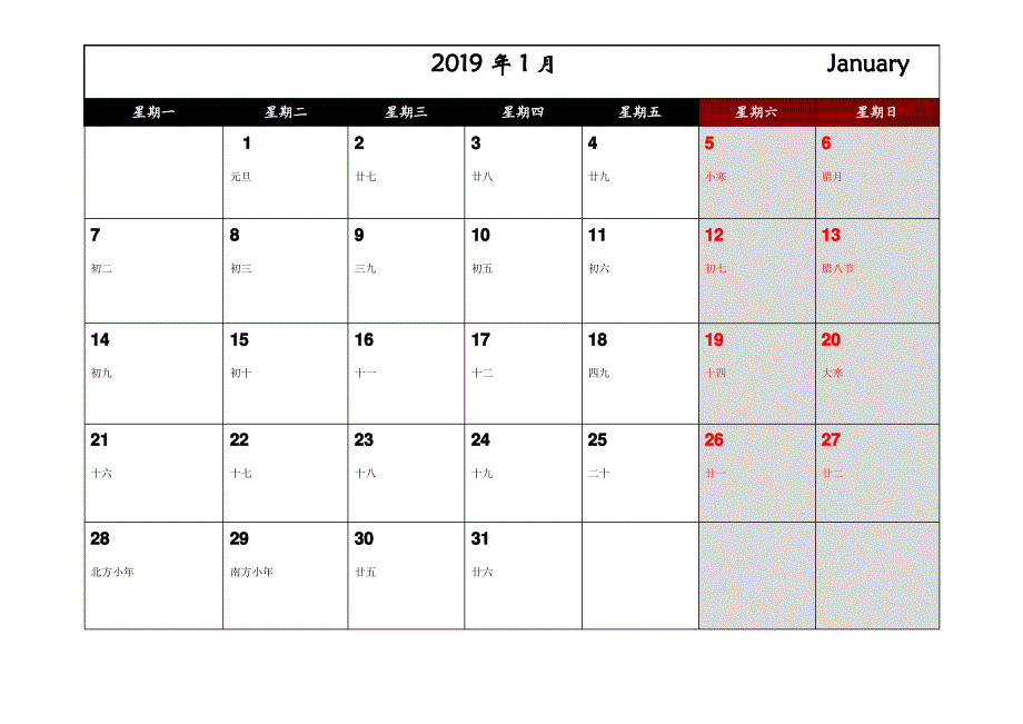 2019年记事本日历_第1页