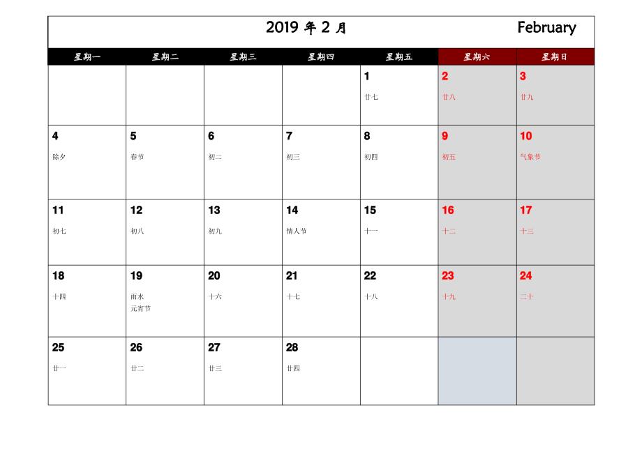 2019年记事本日历_第2页