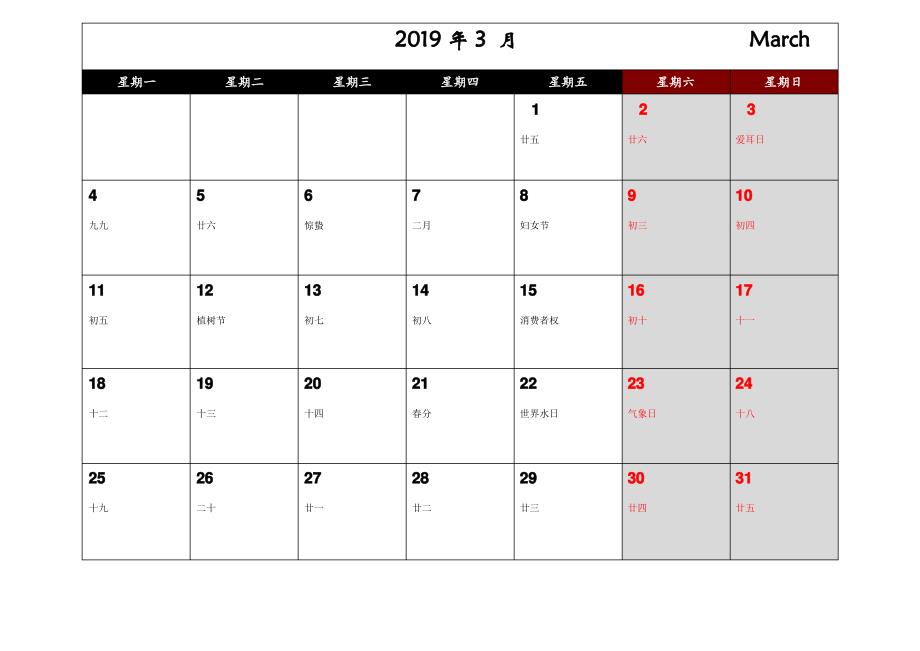 2019年记事本日历_第3页