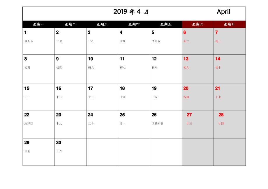 2019年记事本日历_第4页