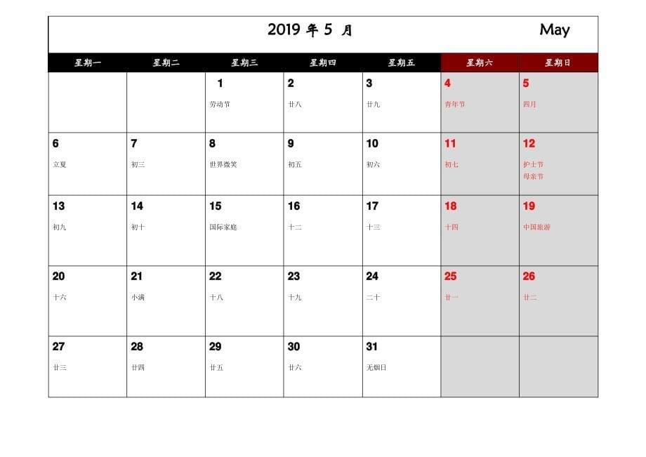 2019年记事本日历_第5页