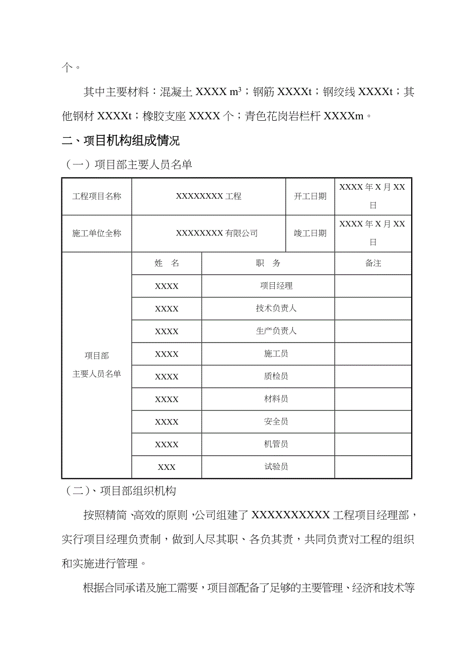 xx工程施工总结报告(简洁完整)_第4页