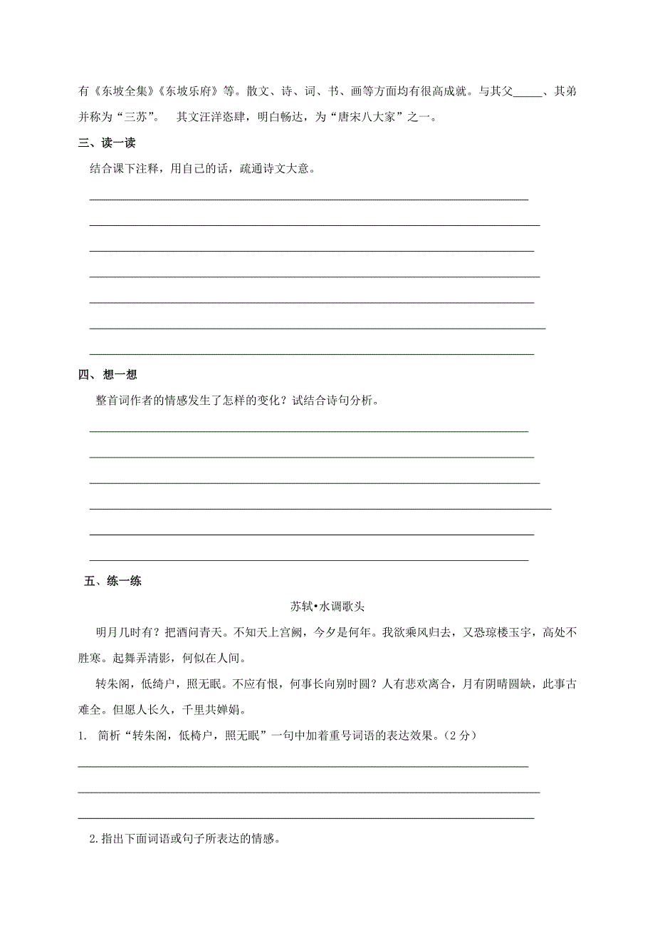 七年级语文上册 第三单元 14 中秋咏月诗词三首教学案 苏教版_第4页