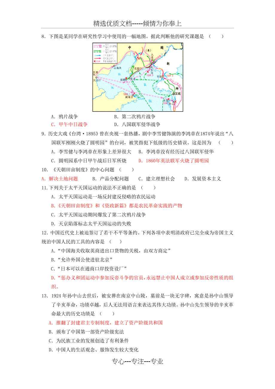 高一历史竞赛试题_第2页