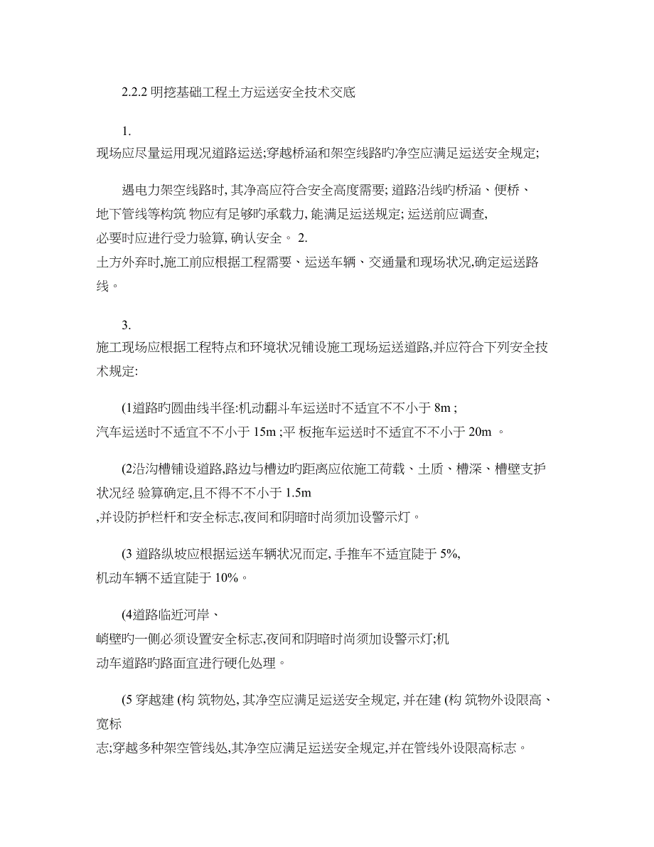 挖基础工程地基处理安全技术交底重点_第3页