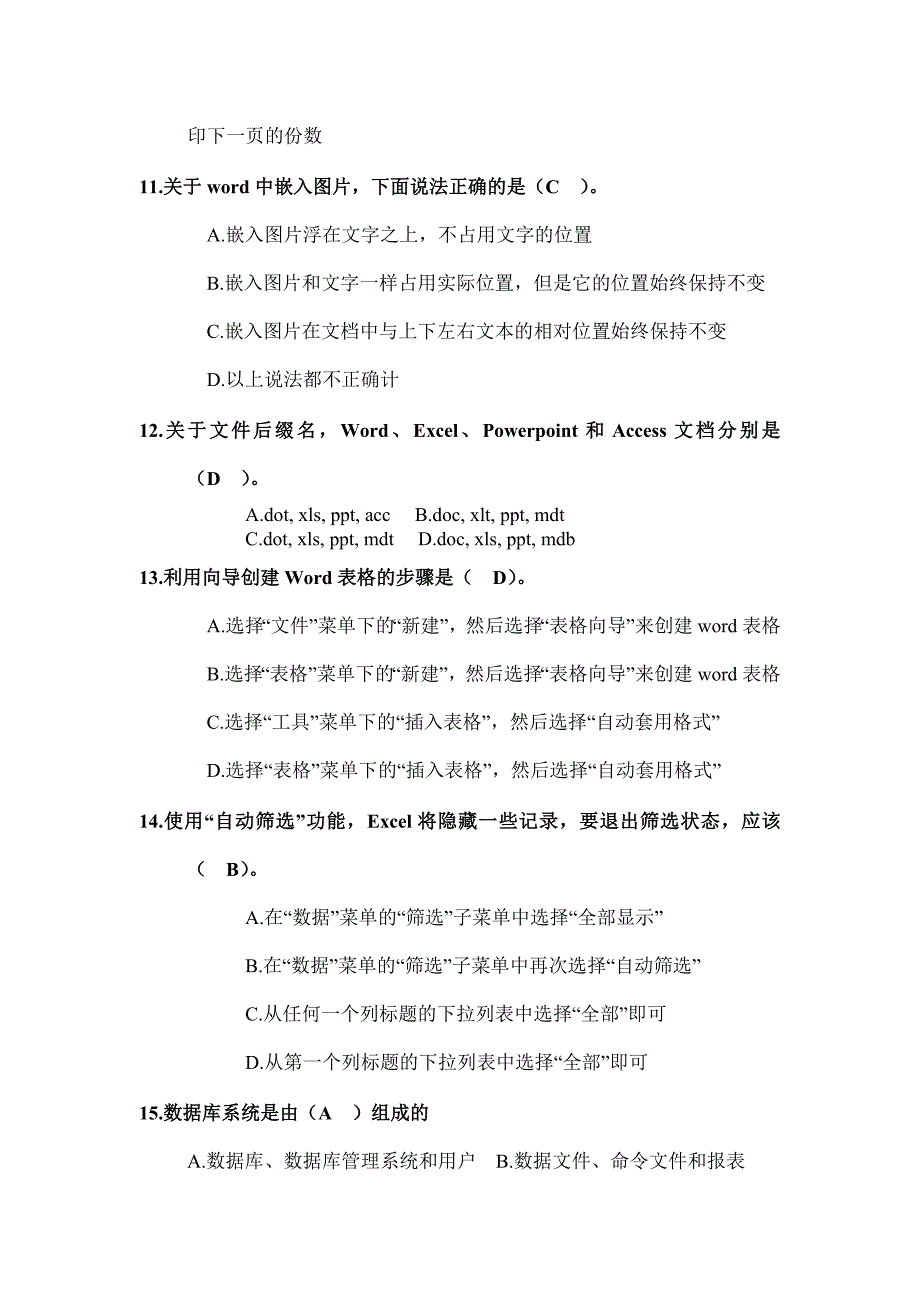 《办公自动化》模拟试题4.doc_第3页