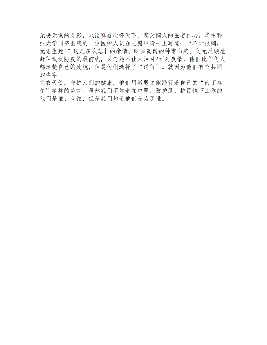 平凡英雄荣誉盛典观后感心得感想多篇_第4页